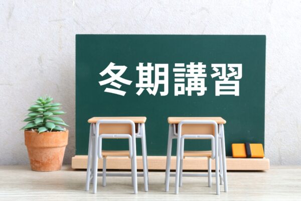 2025年度 中1・2生/冬期講習 「通い放題プラン」