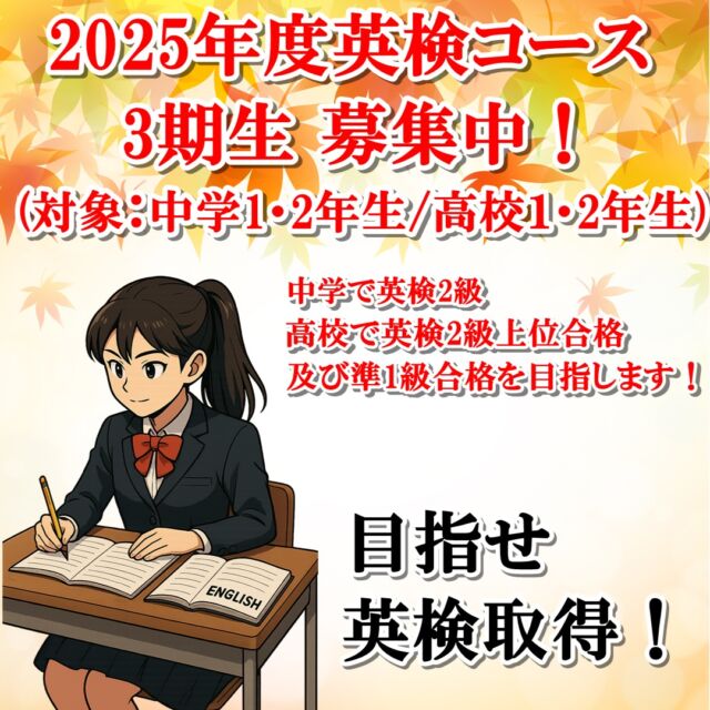 中3生対象】秋の理科・社会集中特訓コースのご案内 ｜ 東大阪市の少